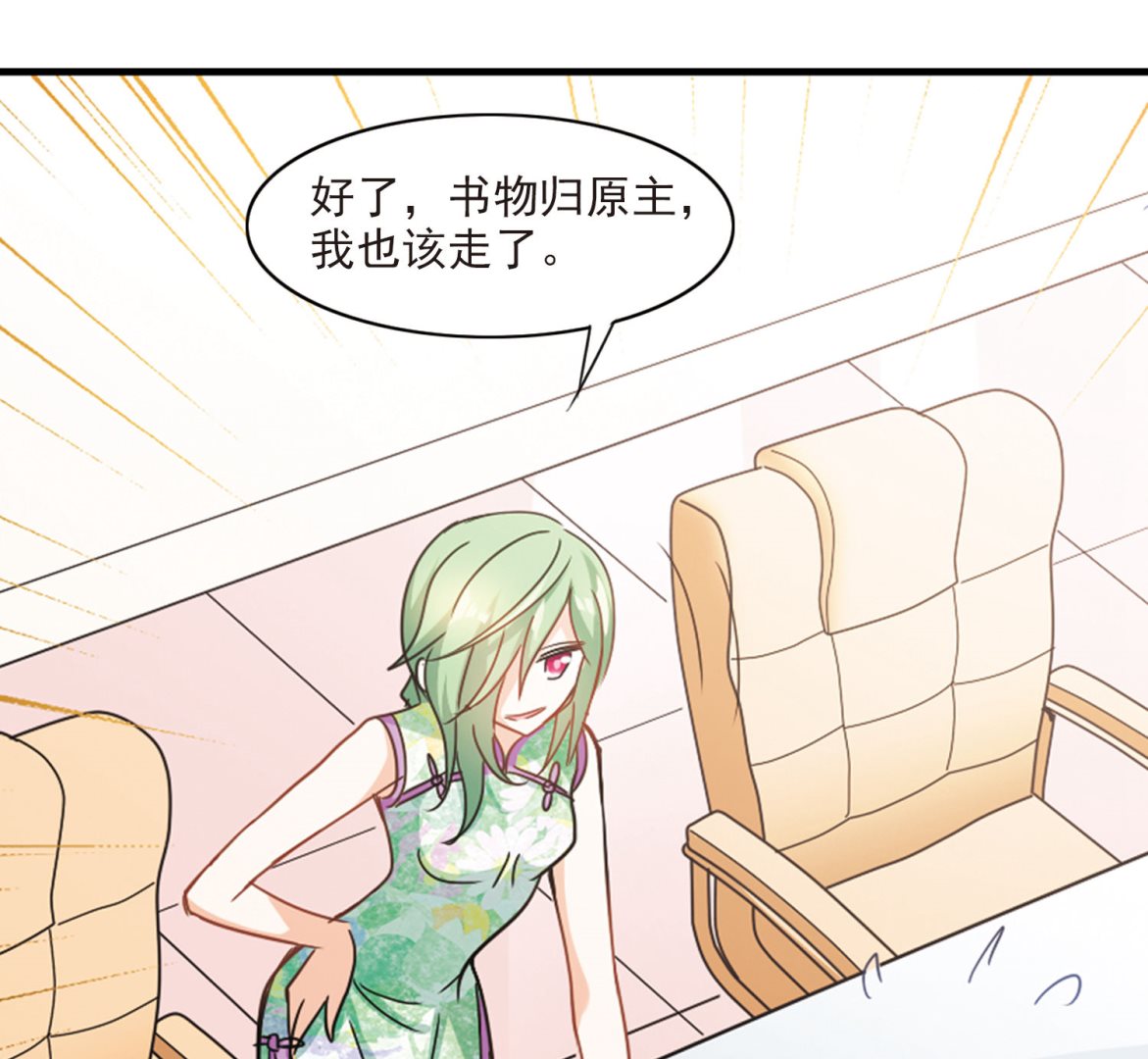 奇怪的苏夕小说漫画,第151话1图