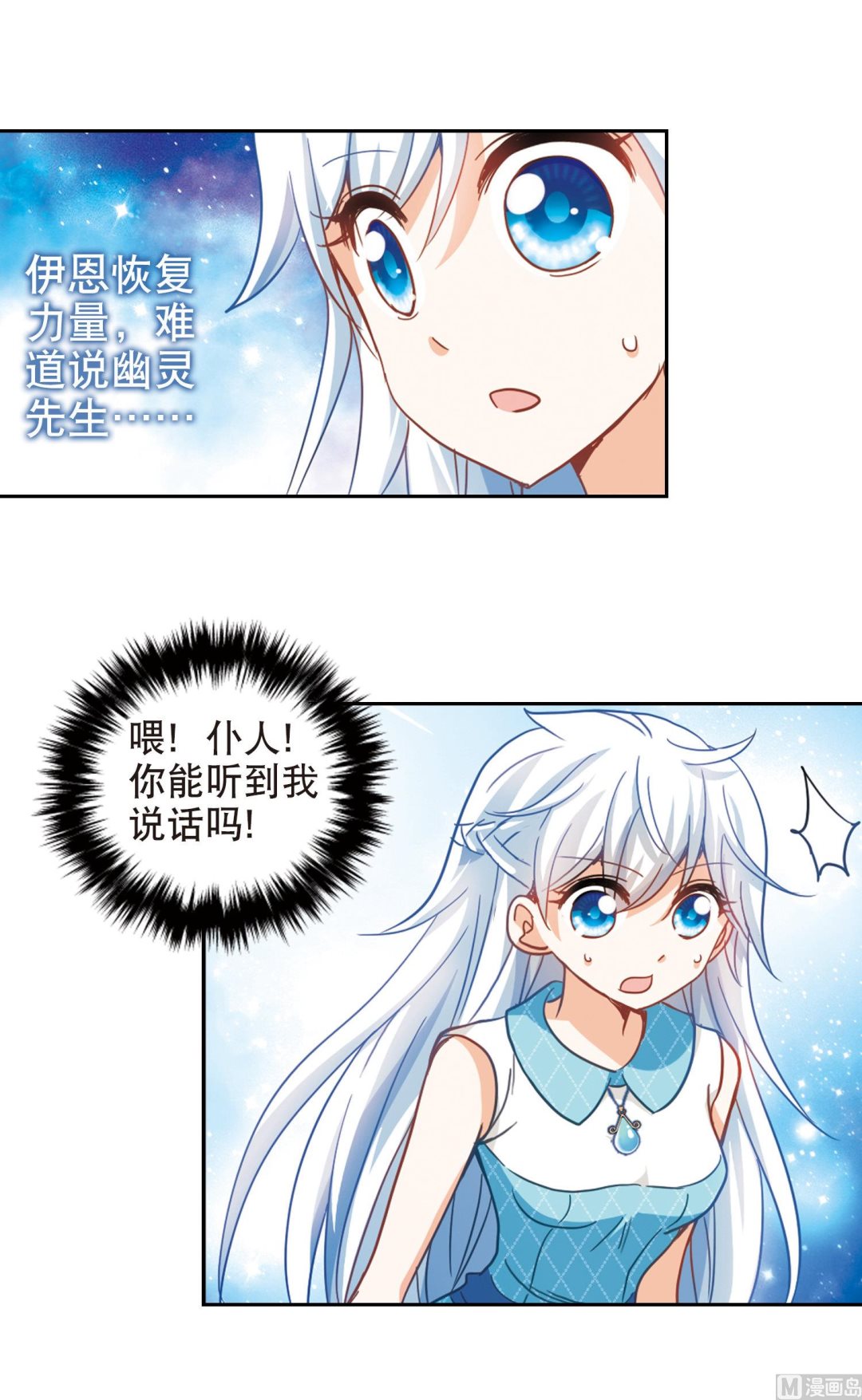 奇怪的苏夕漫画全集免费阅读下拉式漫画,第89话2图