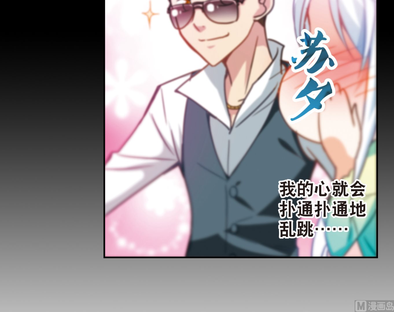 奇怪的苏夕漫画全部漫画,第117话2图