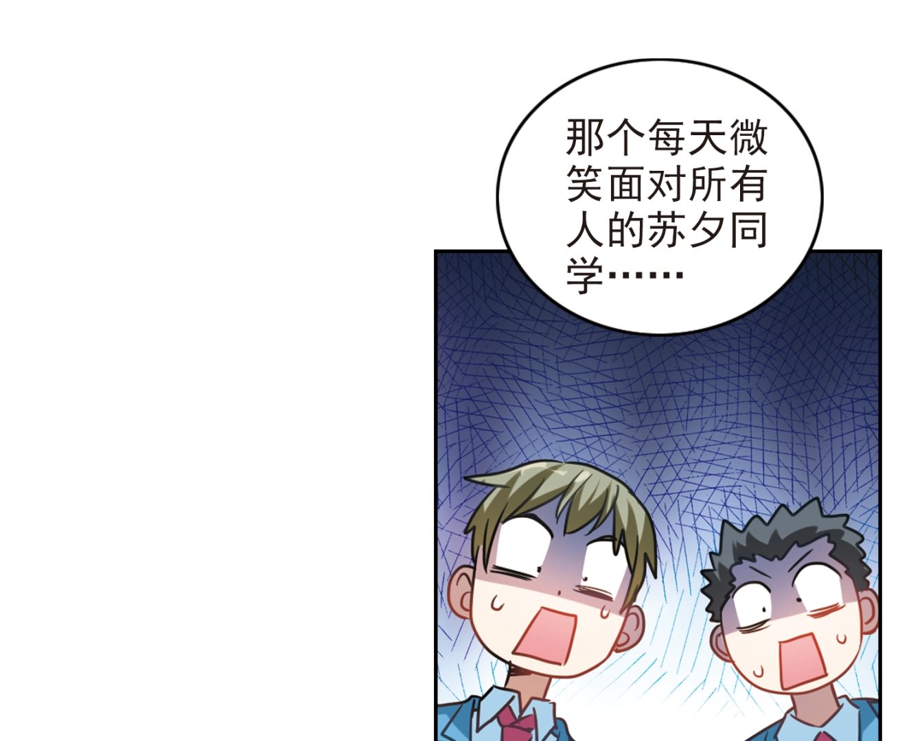 奇怪的苏夕漫画全部漫画,第124话2图