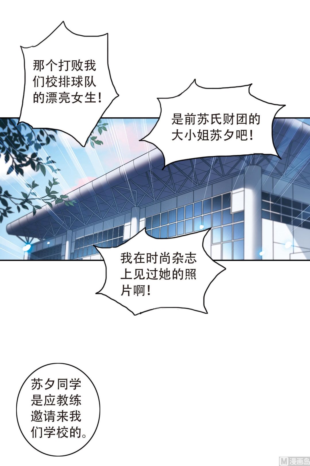 奇怪的苏夕还更新吗漫画,第36话1图