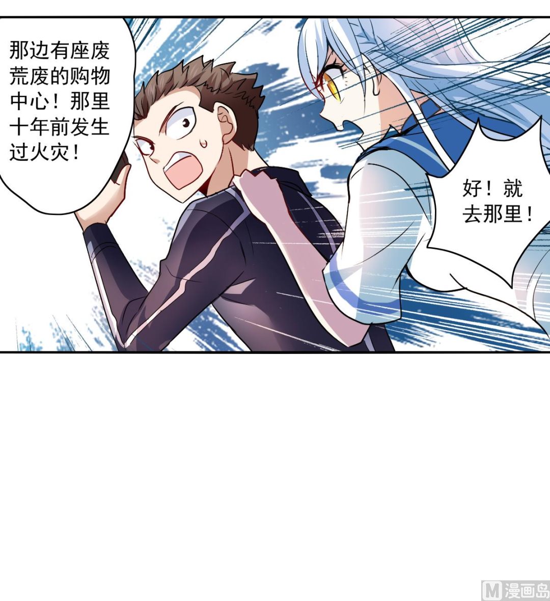 奇怪的苏夕第二季为什么不更新了漫画,第2季19话2图