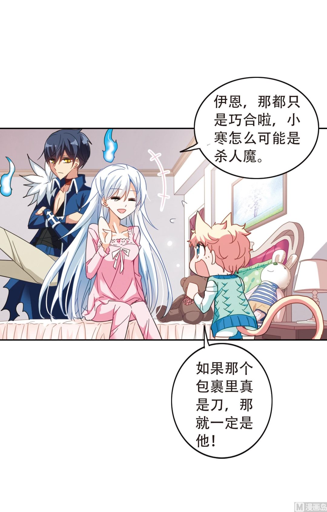 奇怪的苏夕结局漫画,第47话1图