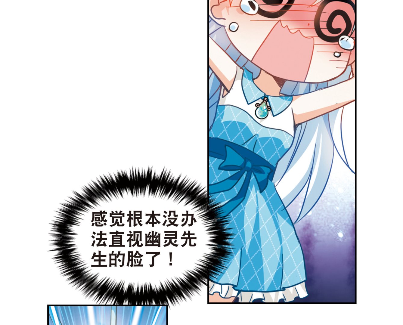 奇怪的苏夕漫画全部漫画,第81话1图