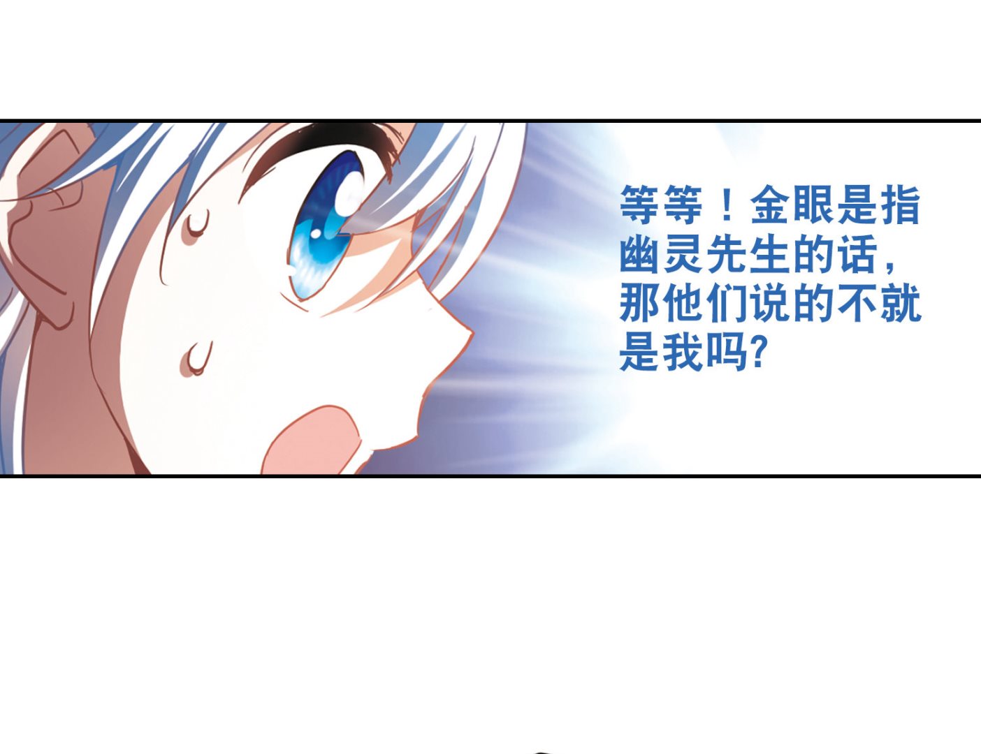 奇怪的苏夕漫画全部漫画,第72话2图