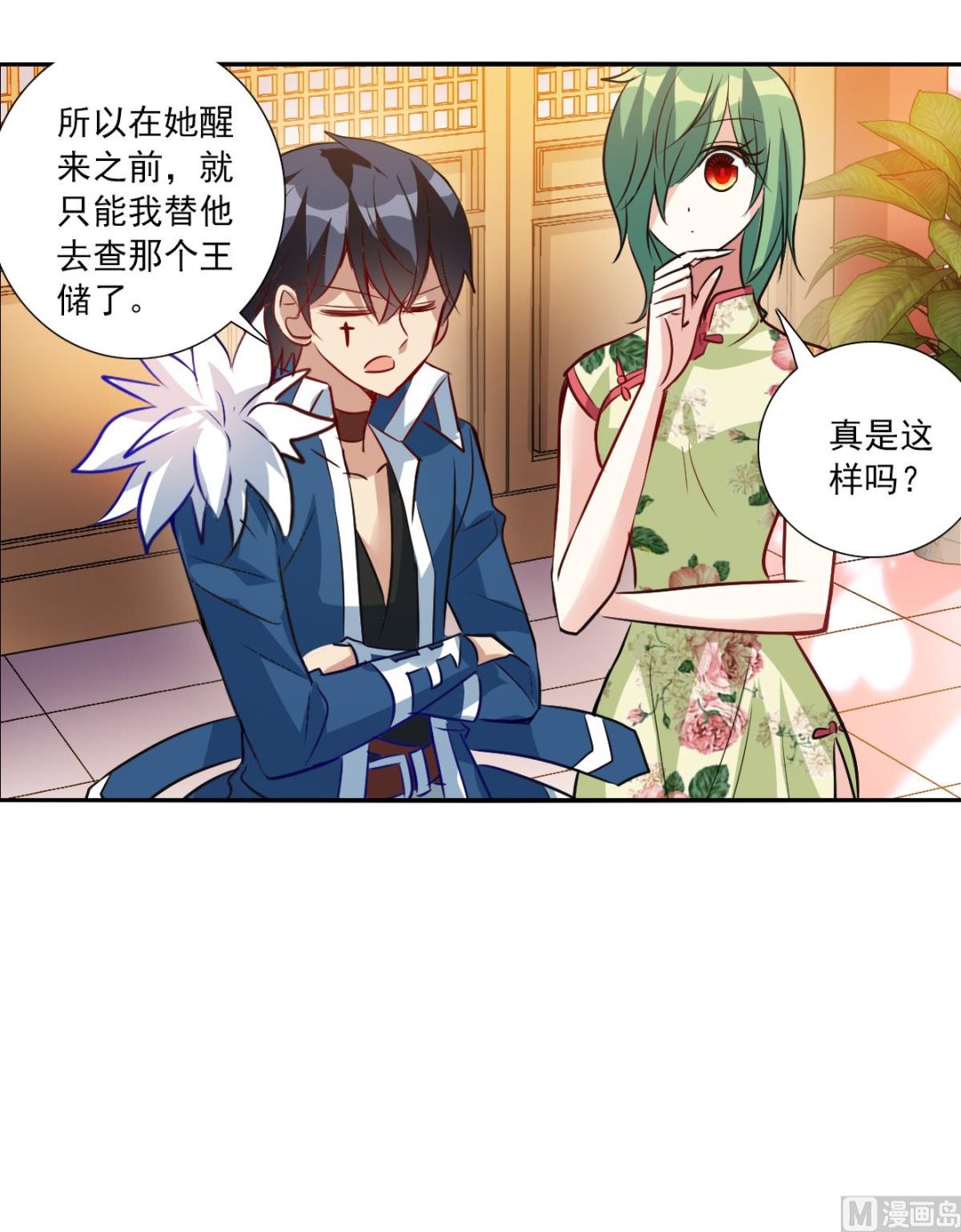 奇怪的苏夕还更新吗漫画,第2季95话2图