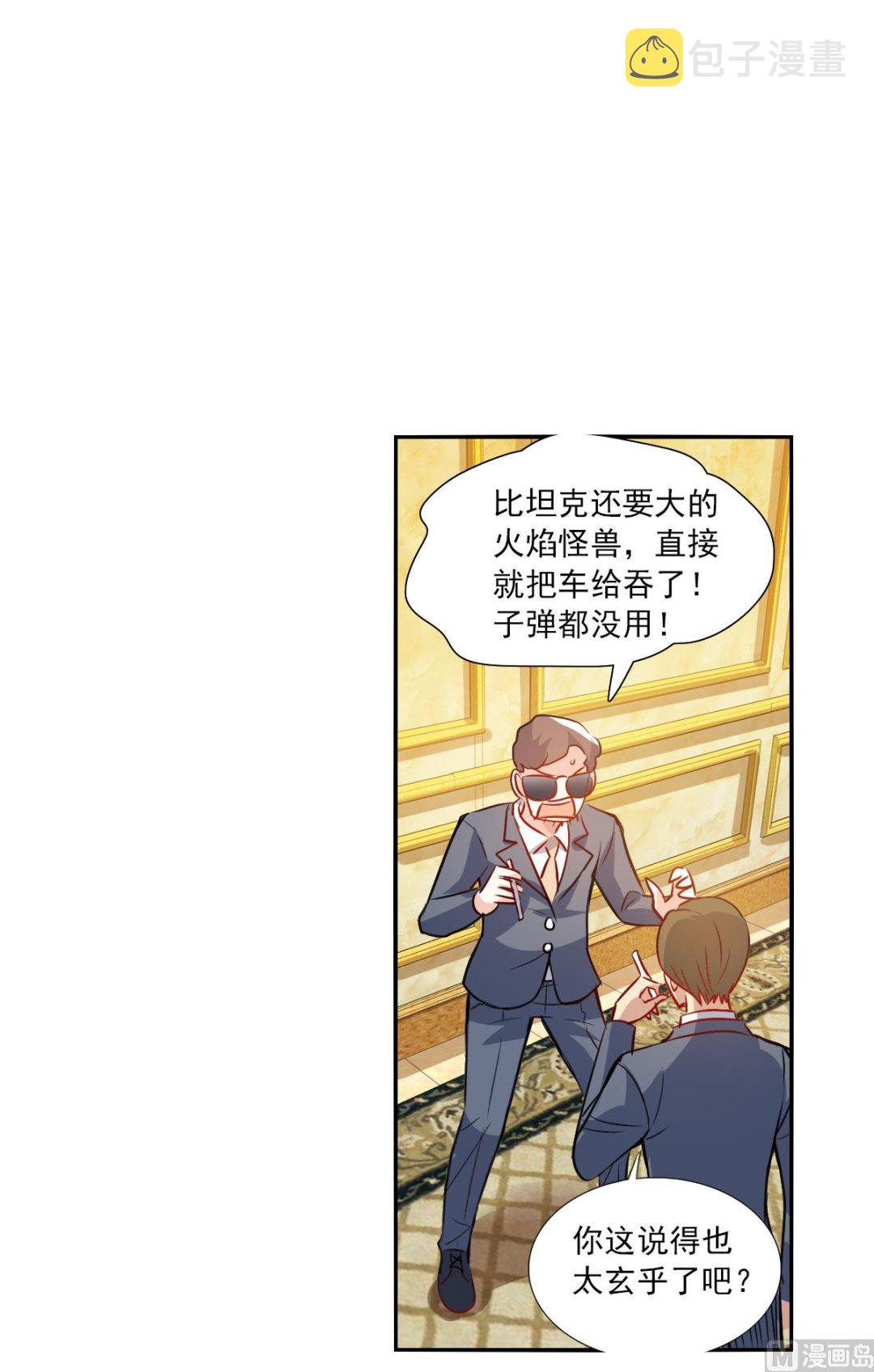 奇怪的苏夕漫画,第2季107话1图