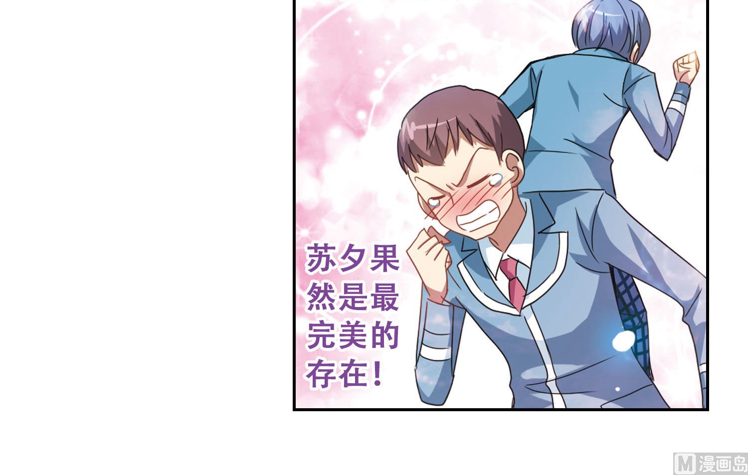 奇怪的苏夕漫画全部漫画,第31话2图
