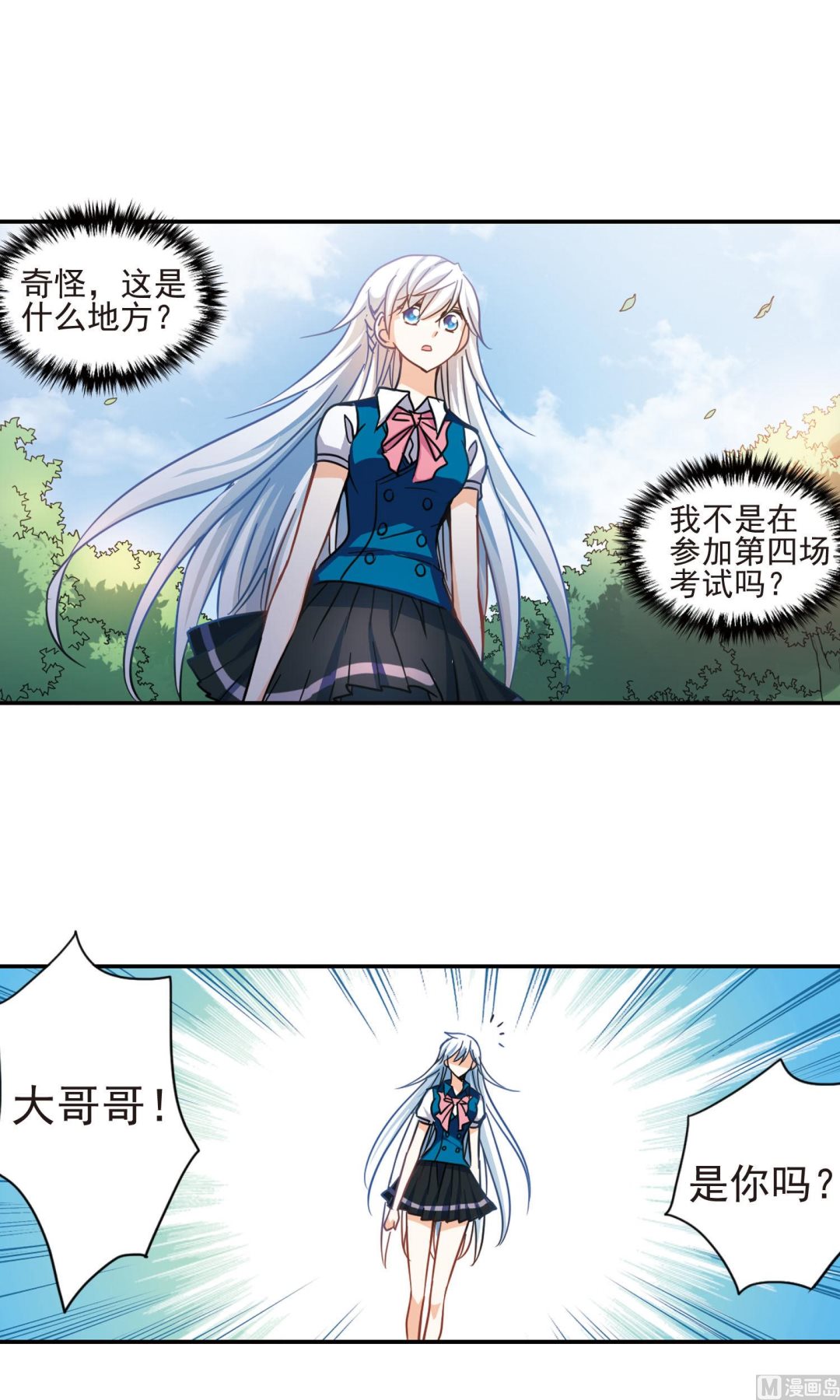 奇怪的苏夕小说漫画,第271话1图