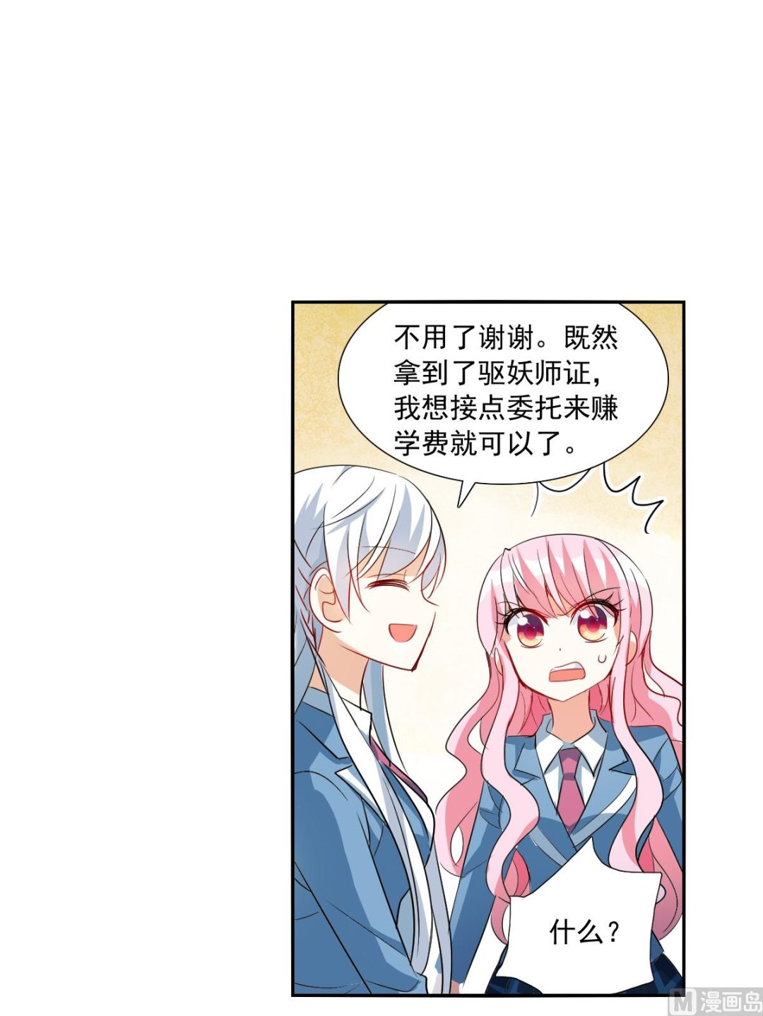 奇怪的苏夕漫画全集免费阅读下拉式漫画,第2季46话1图