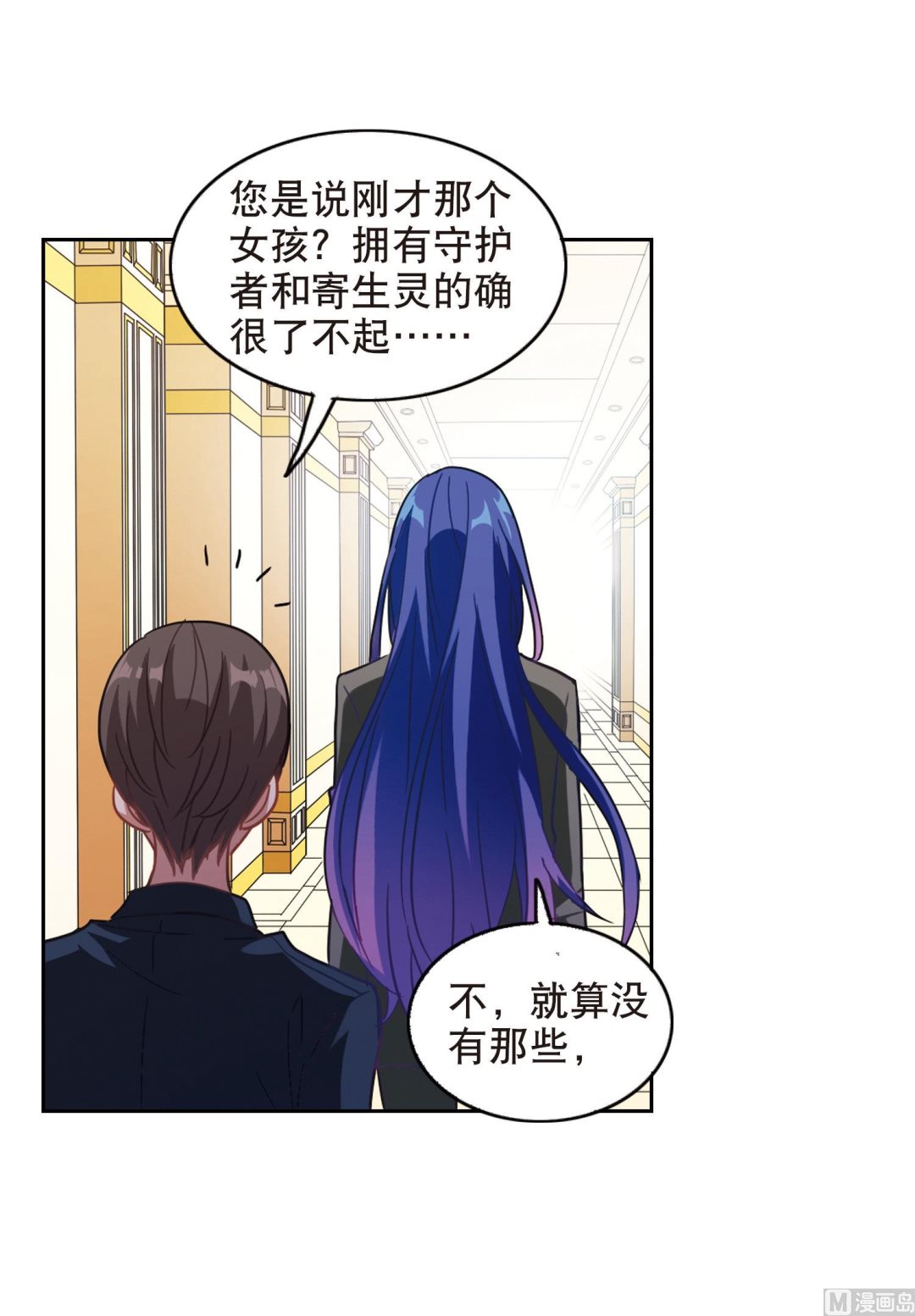 奇怪的苏夕小说漫画,第84话1图