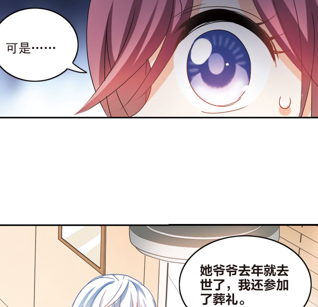 奇怪的苏夕 第二部漫画,第154话2图
