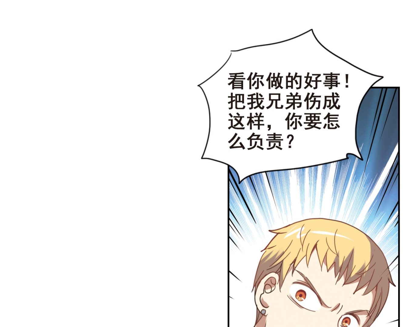 奇怪的苏夕漫画,第21话1图