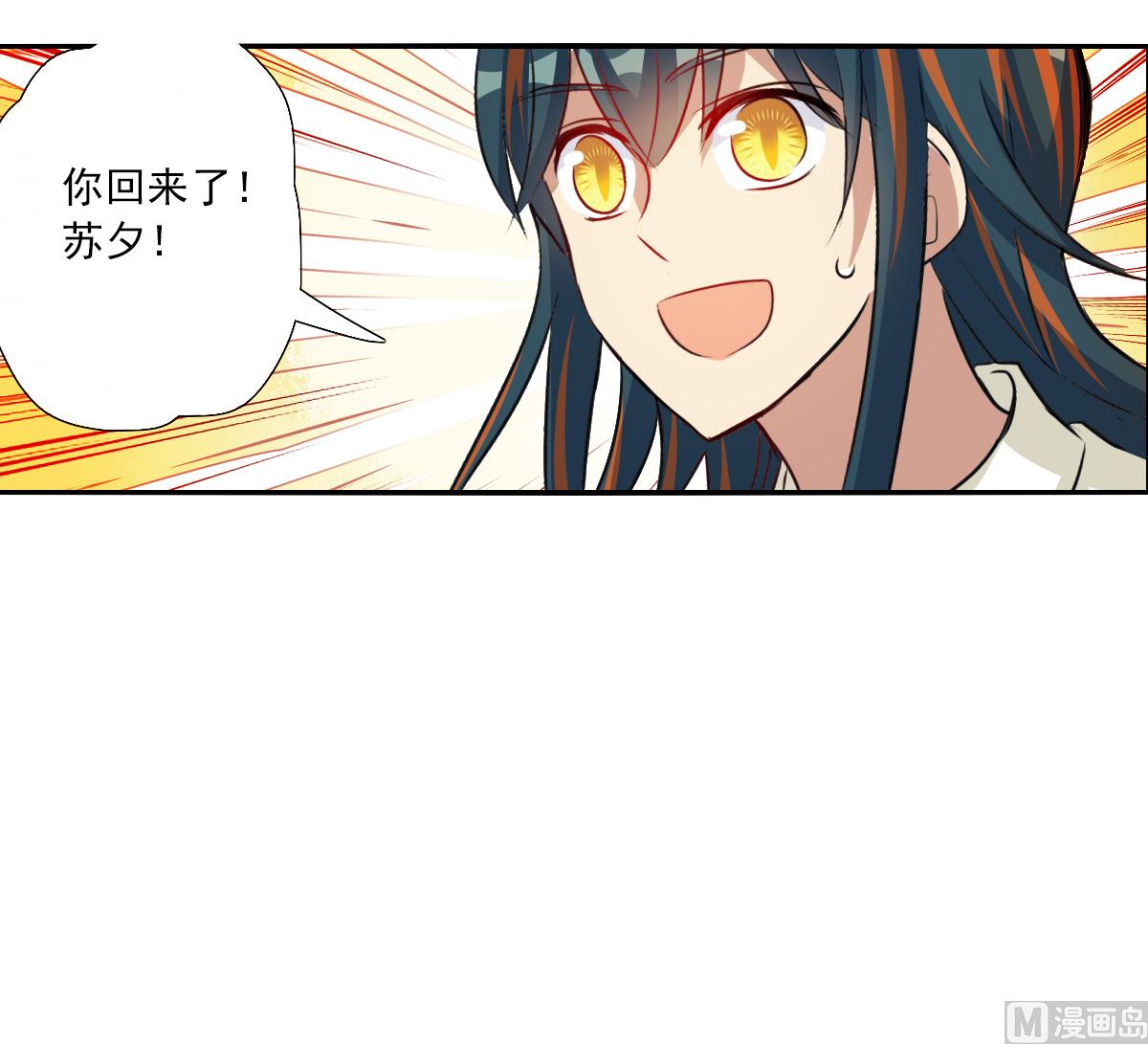奇怪的苏夕漫画全部漫画,第2季102话2图