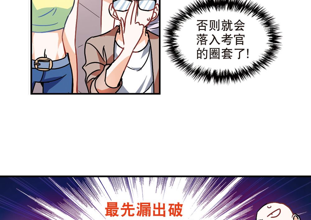 奇怪的苏夕免费看漫画,第210话2图