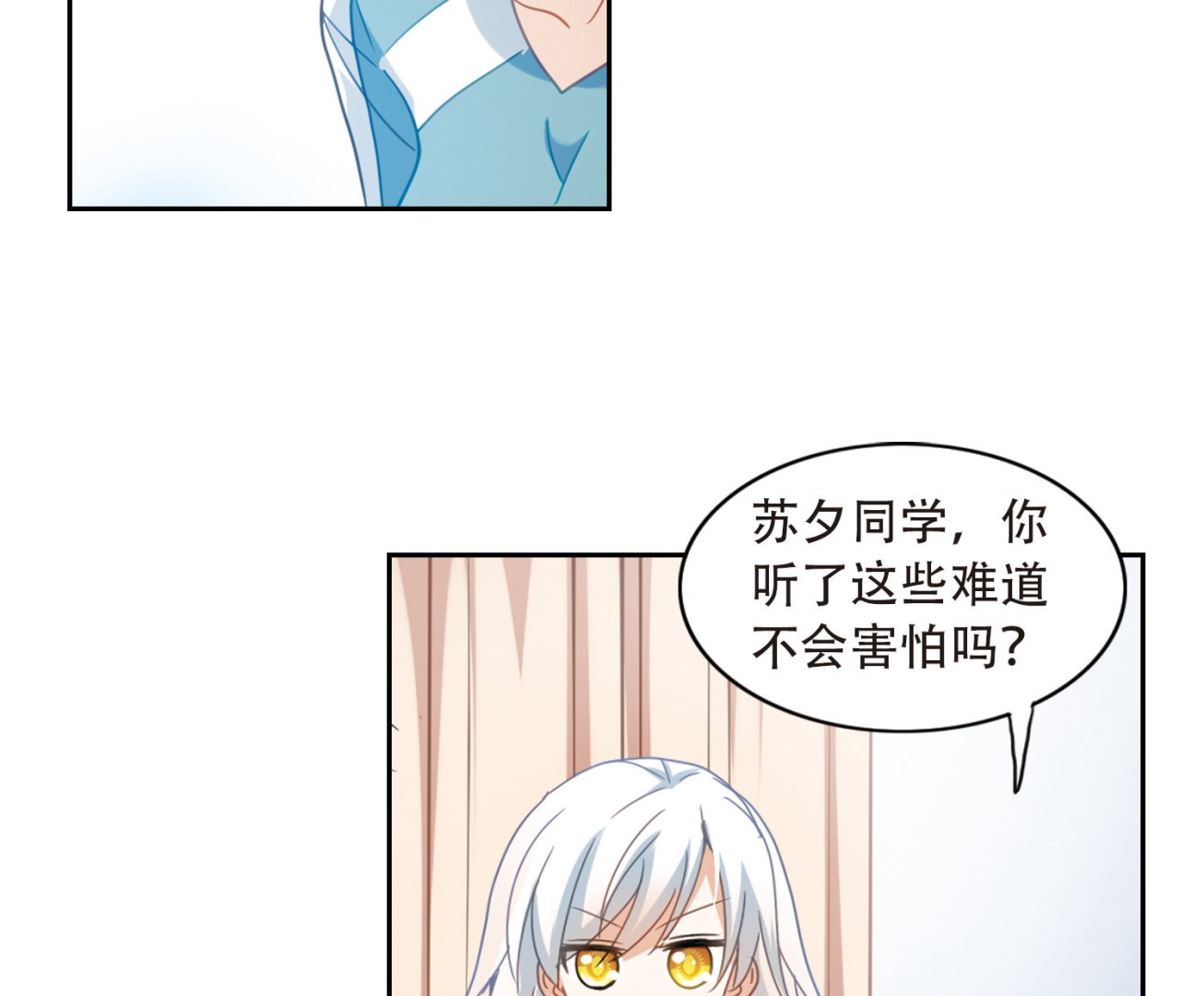 奇怪的苏夕结局漫画,第35话1图