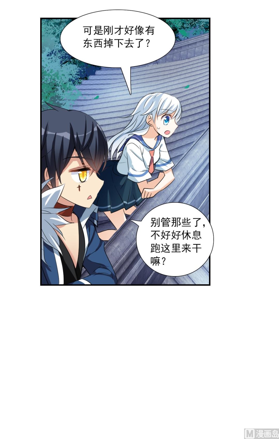 奇怪的苏夕漫画,第2季36话2图