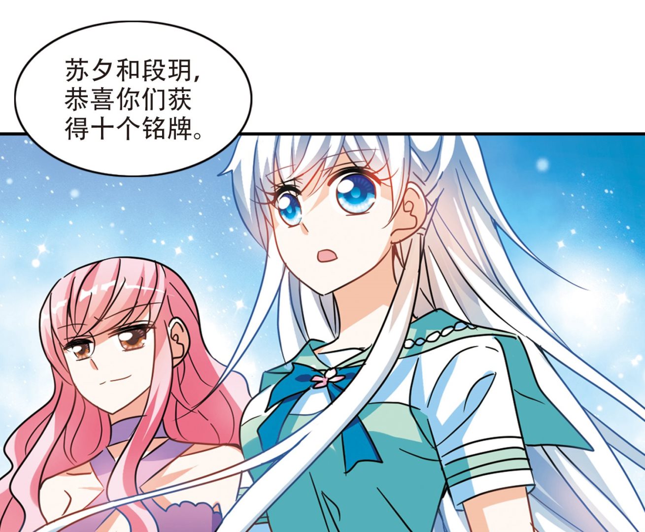 奇怪的苏夕漫画,第257话1图