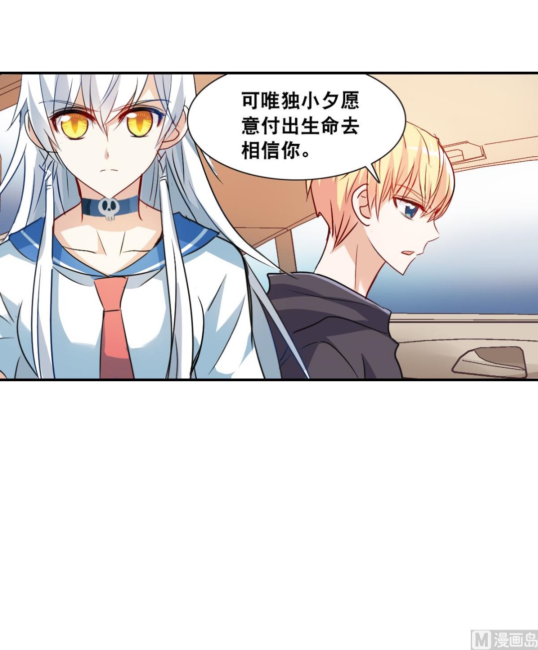 奇怪的苏夕漫画,第2季17话2图