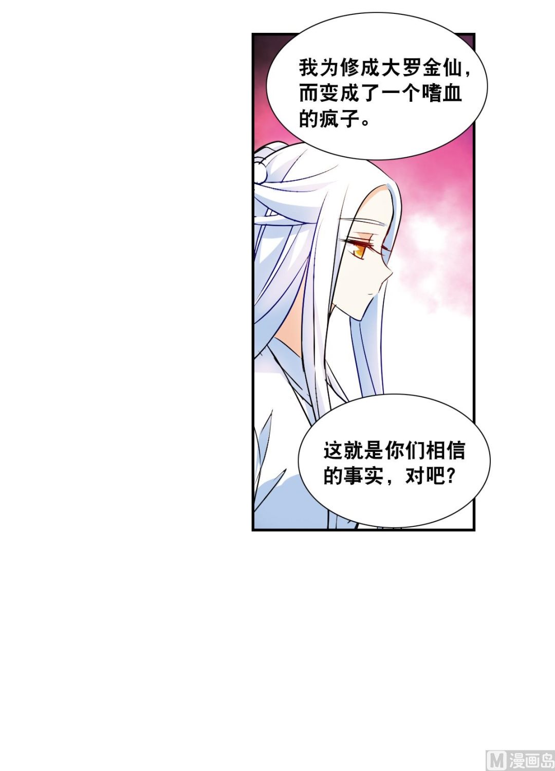 奇怪的苏夕漫画,第2季27话1图