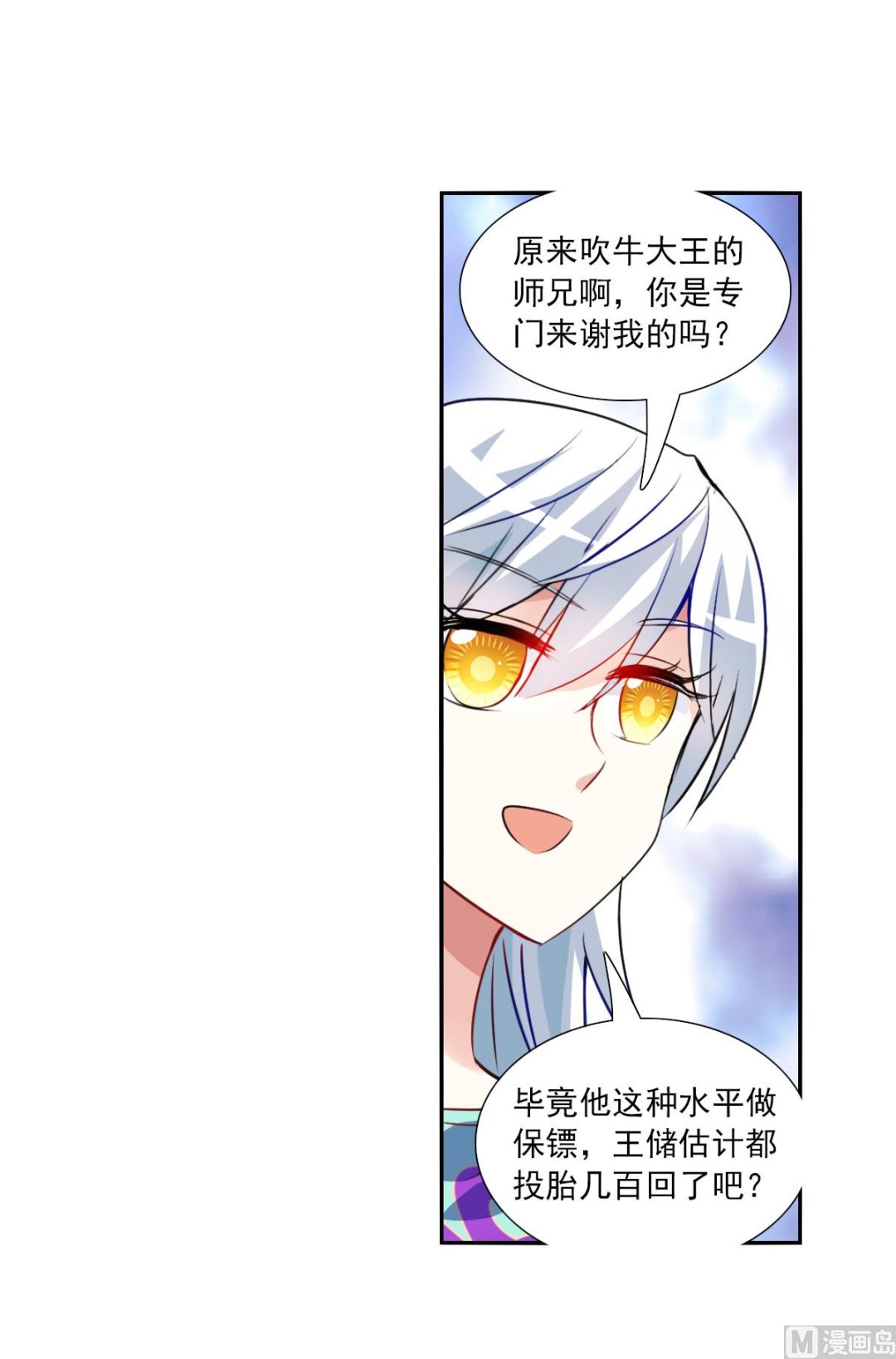 奇怪的苏夕第二季漫画漫画,第2季96话2图