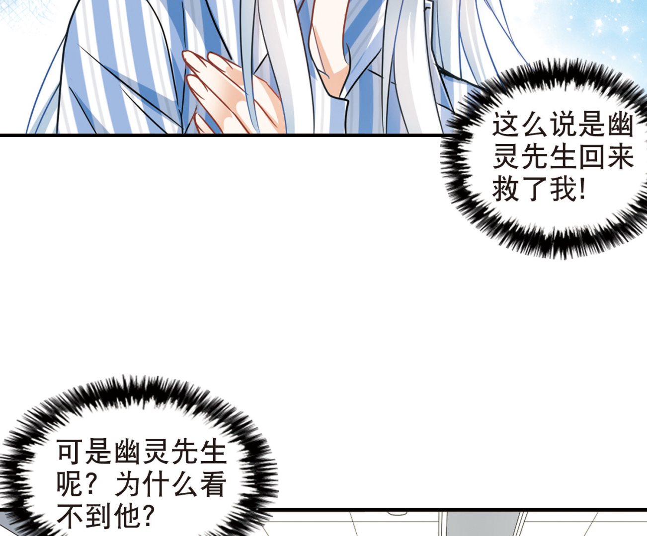 奇怪的苏夕漫画,第105话1图