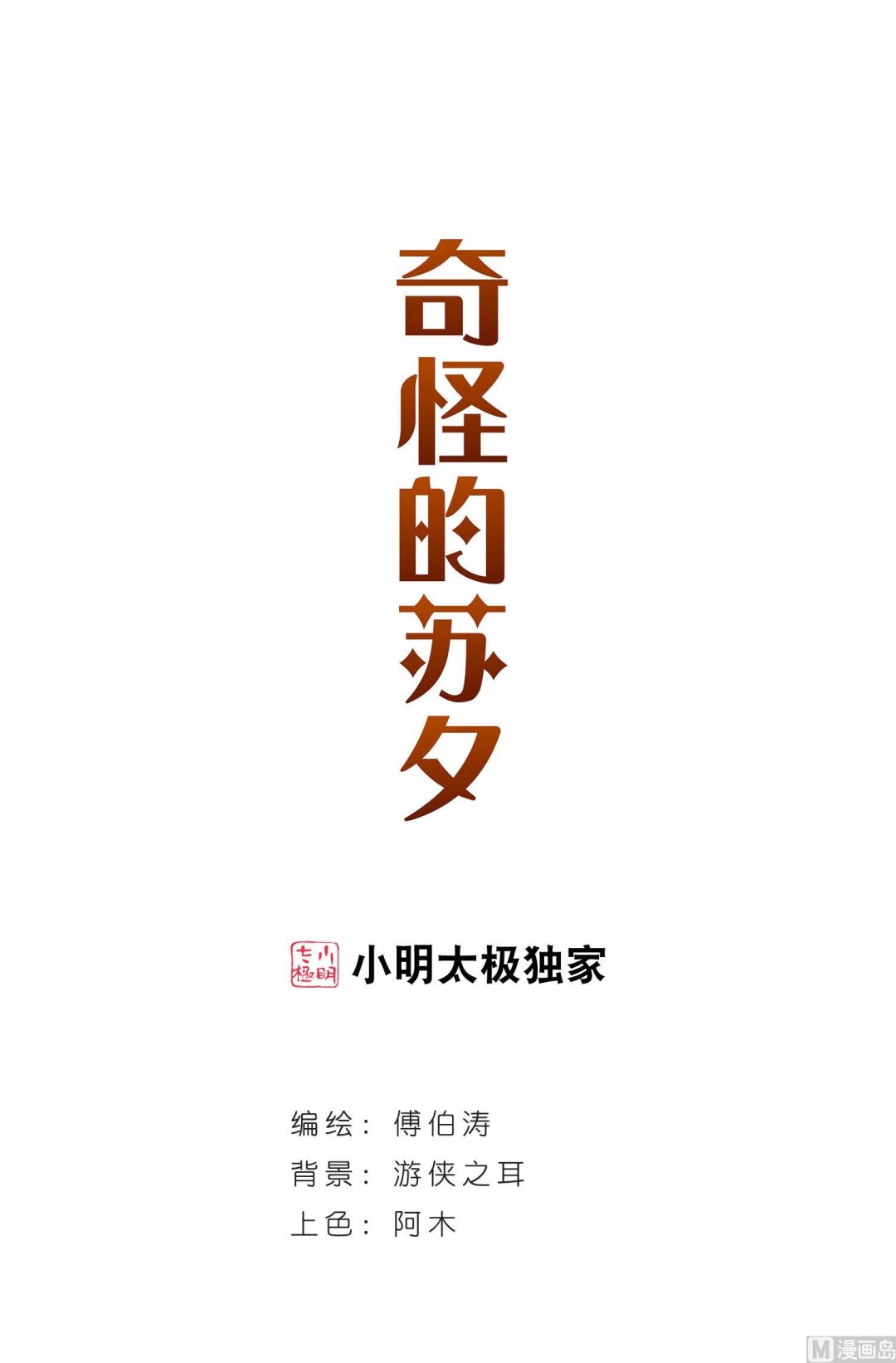 奇怪的苏夕漫画全集免费阅读下拉式漫画,第133话1图