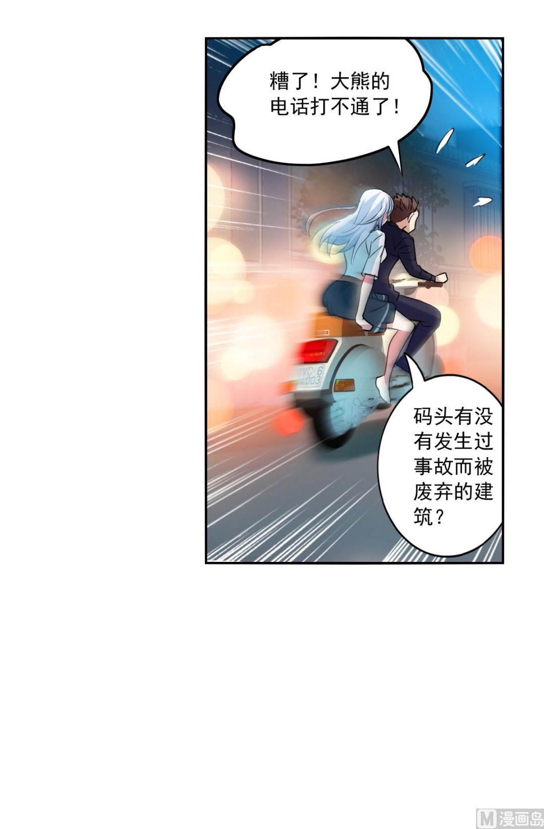 奇怪的苏夕漫画,第2季19话1图