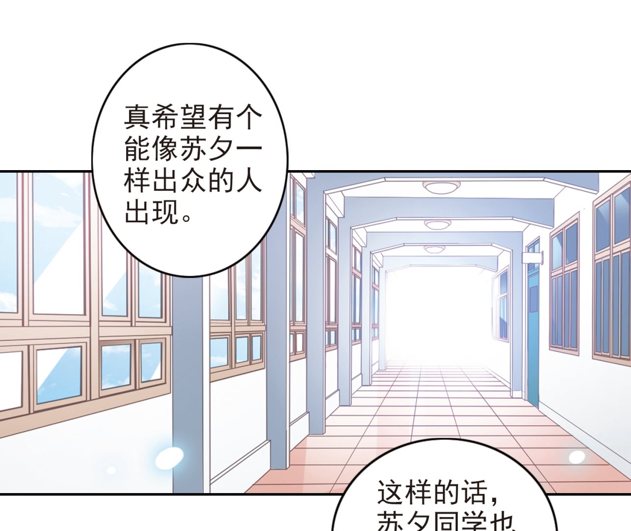奇怪的苏夕还更新吗漫画,第124话1图