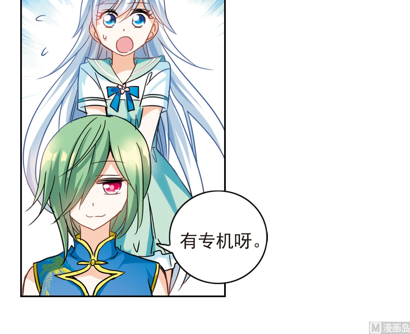 奇怪的苏夕还更新吗漫画,第182话1图