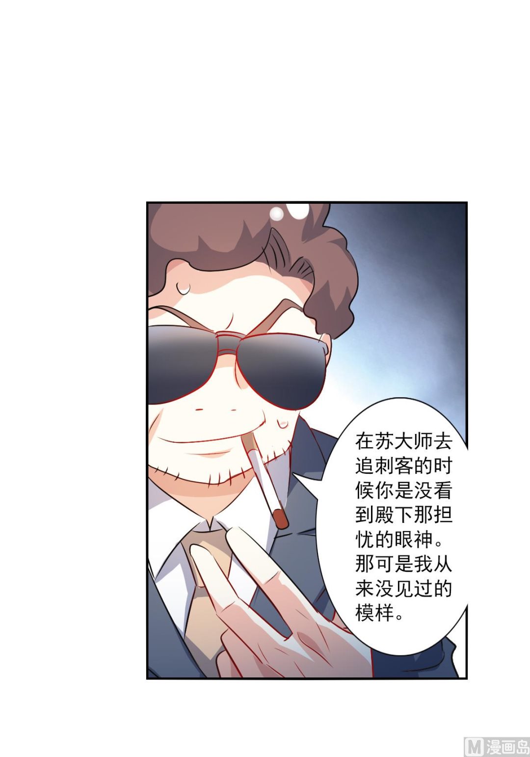 奇怪的苏夕漫画,第2季107话2图