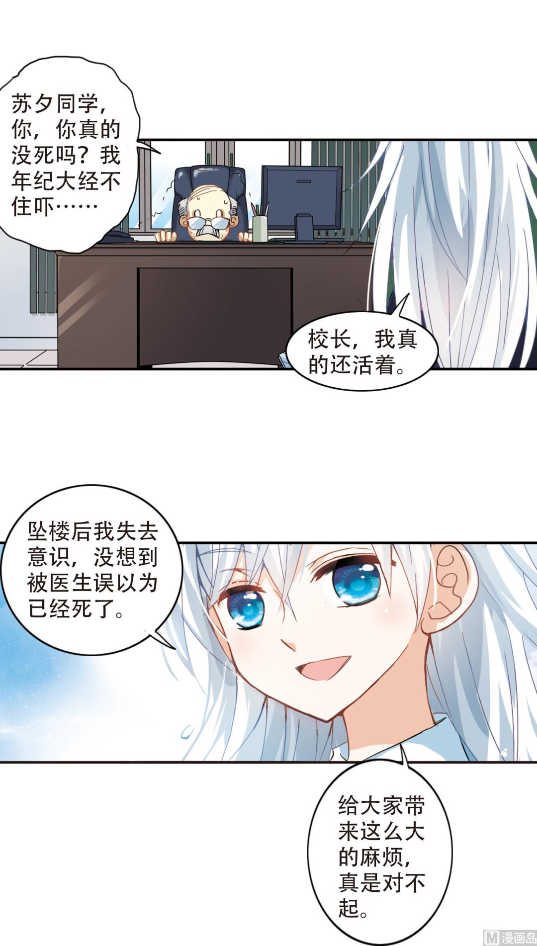 奇怪的苏夕漫画下拉式漫画,第12话2图