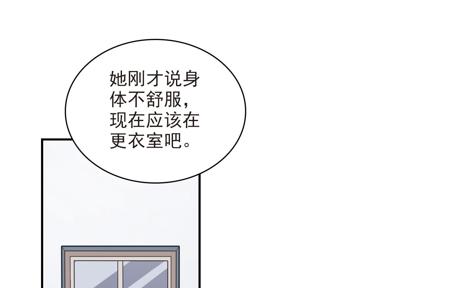 奇怪的苏夕漫画,第157话1图
