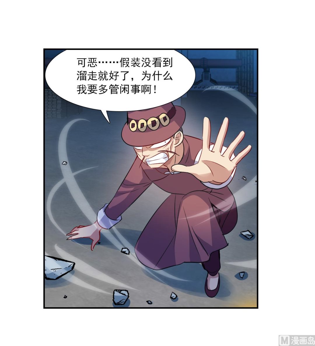 奇怪的苏夕第二季为什么不更新了漫画,第2季117话1图