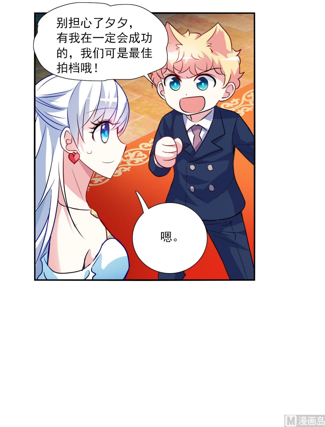 奇怪的苏夕第二季为什么不更新了漫画,第2季85话1图