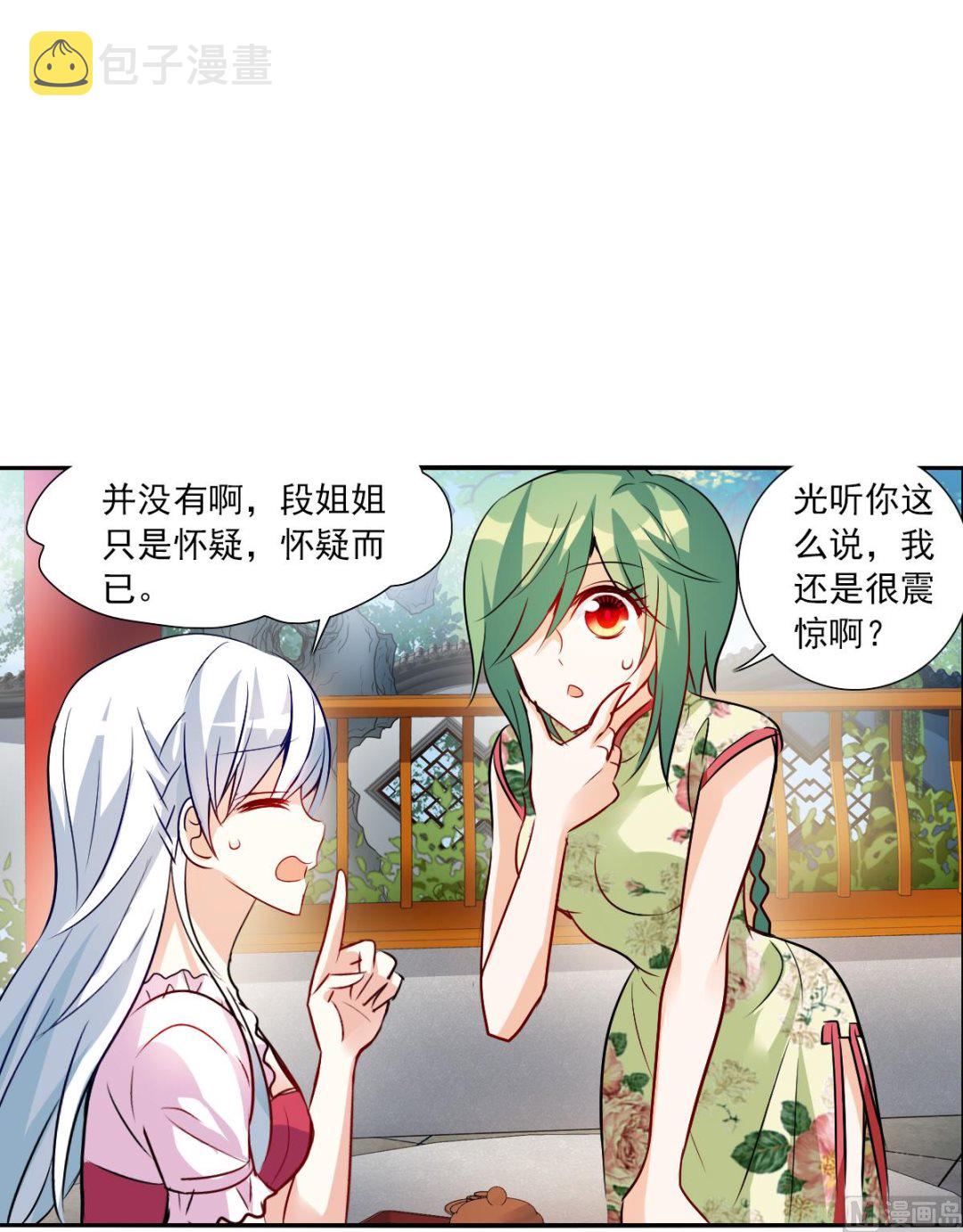 奇怪的苏夕小说漫画,第2季83话2图