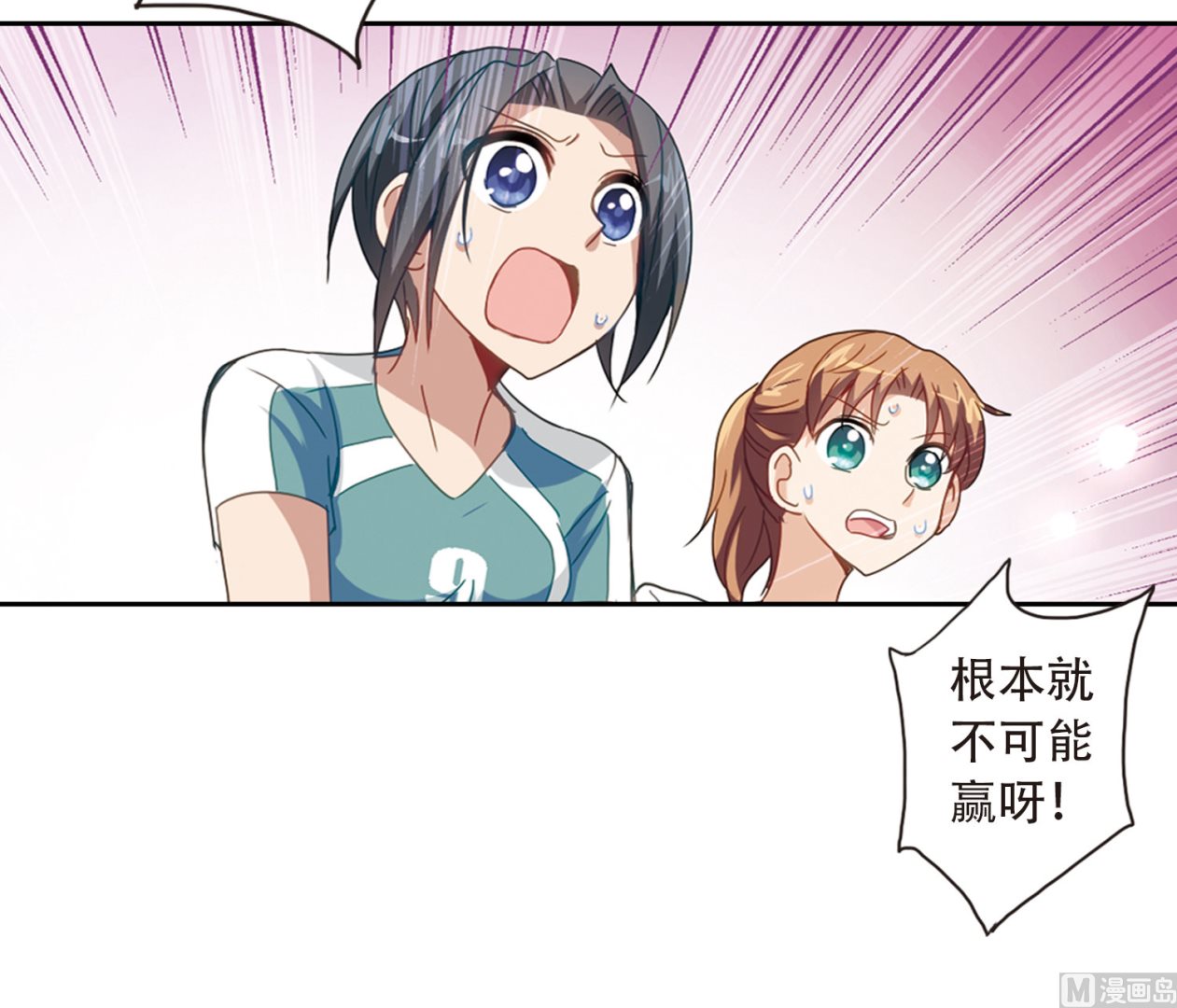 奇怪的苏夕漫画,第33话2图