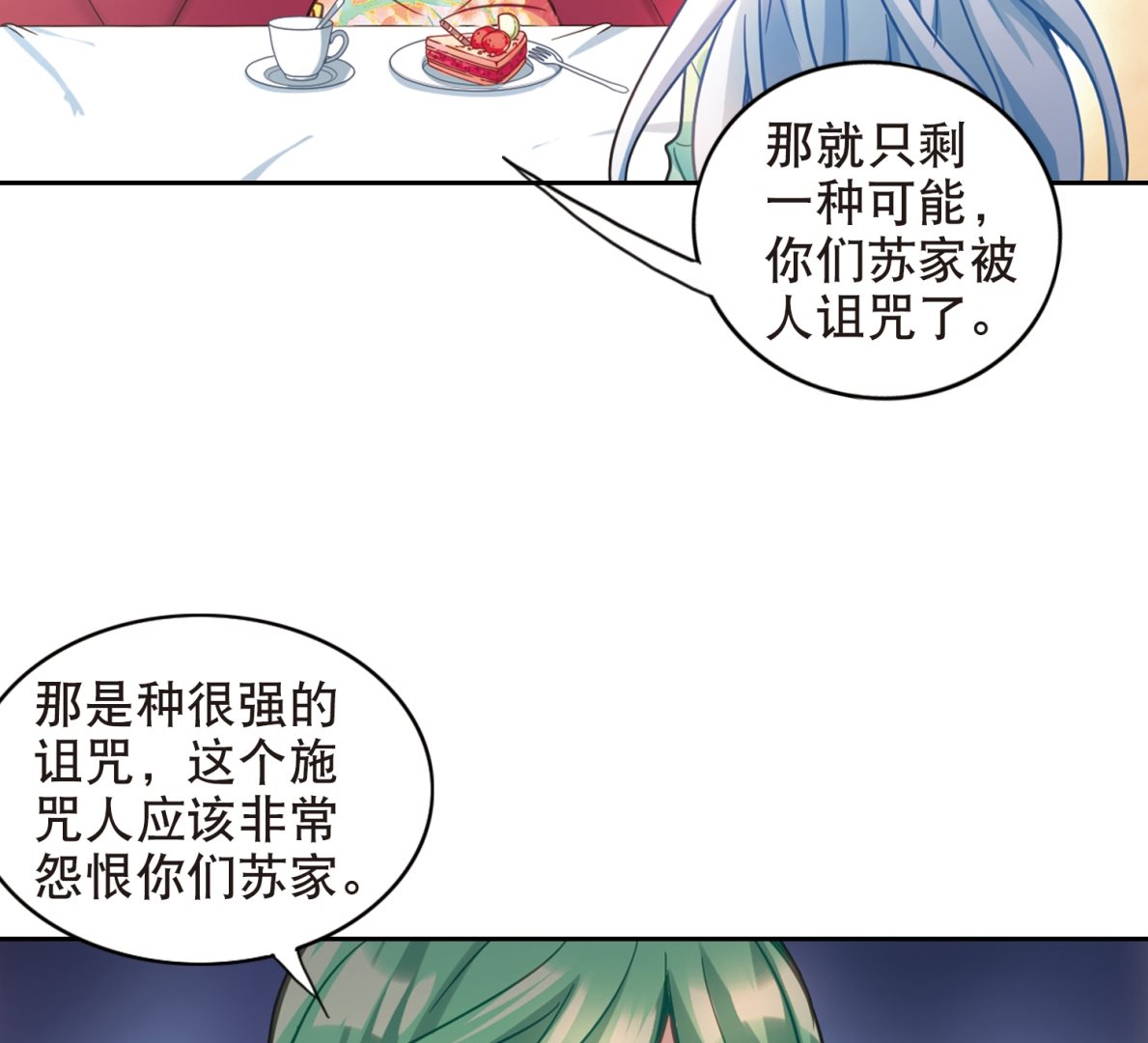 奇怪的苏夕第二季漫画漫画,第114话2图