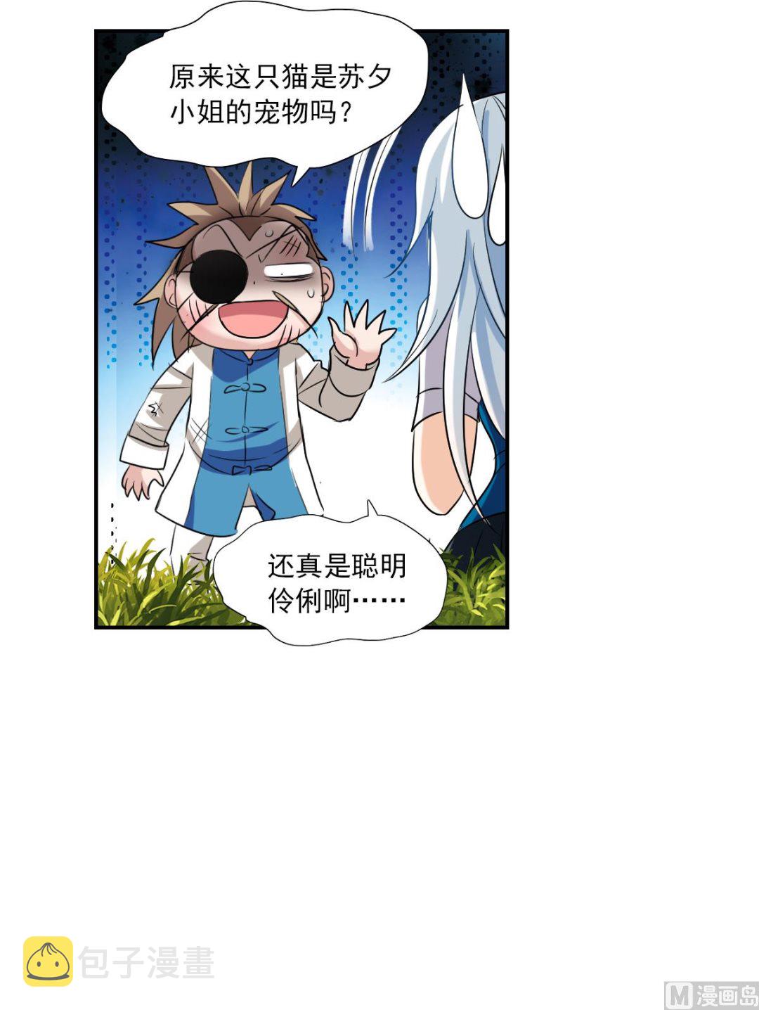 奇怪的苏夕漫画下拉式漫画,第2季40话1图