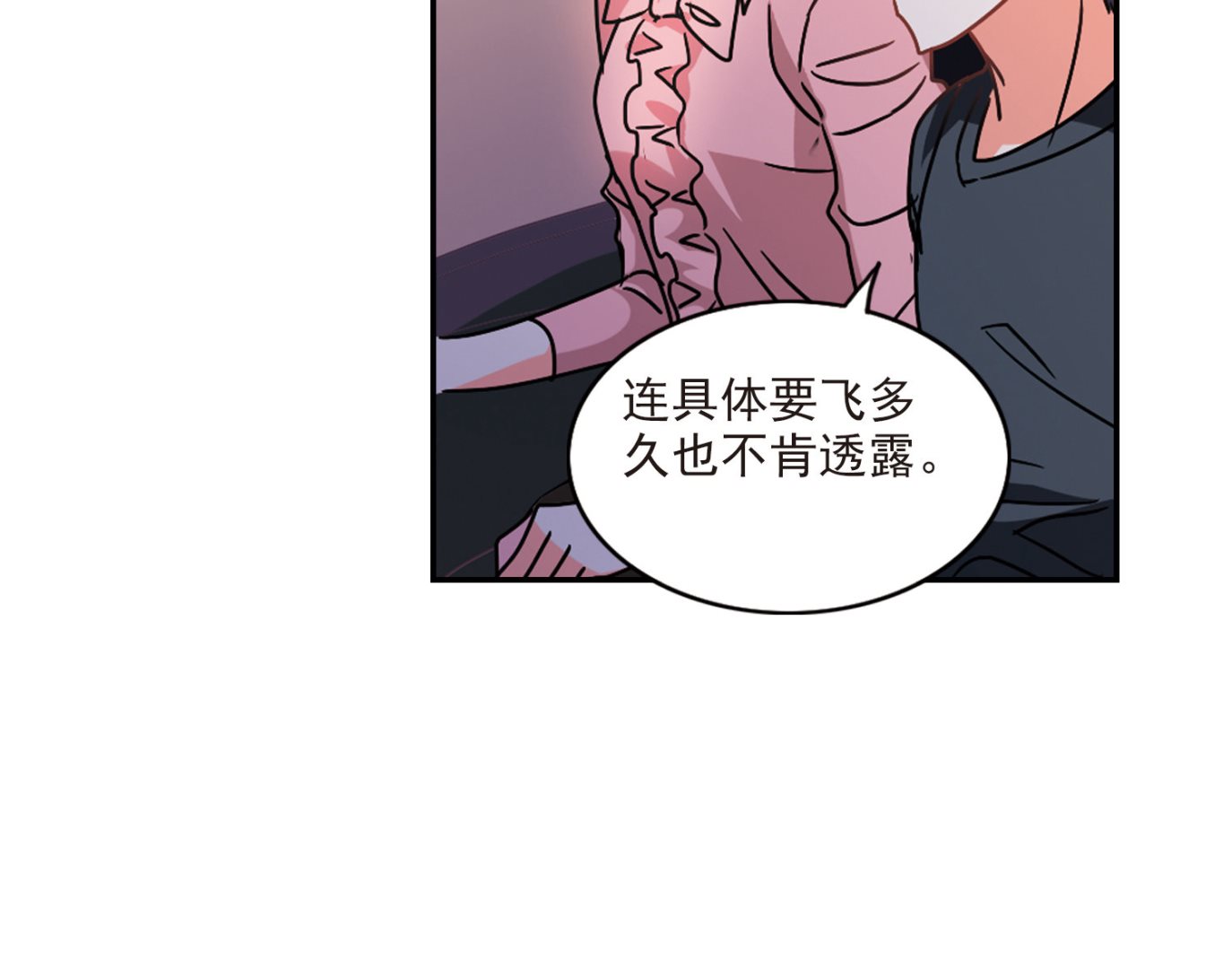 奇怪的苏夕还更新吗漫画,第190话1图