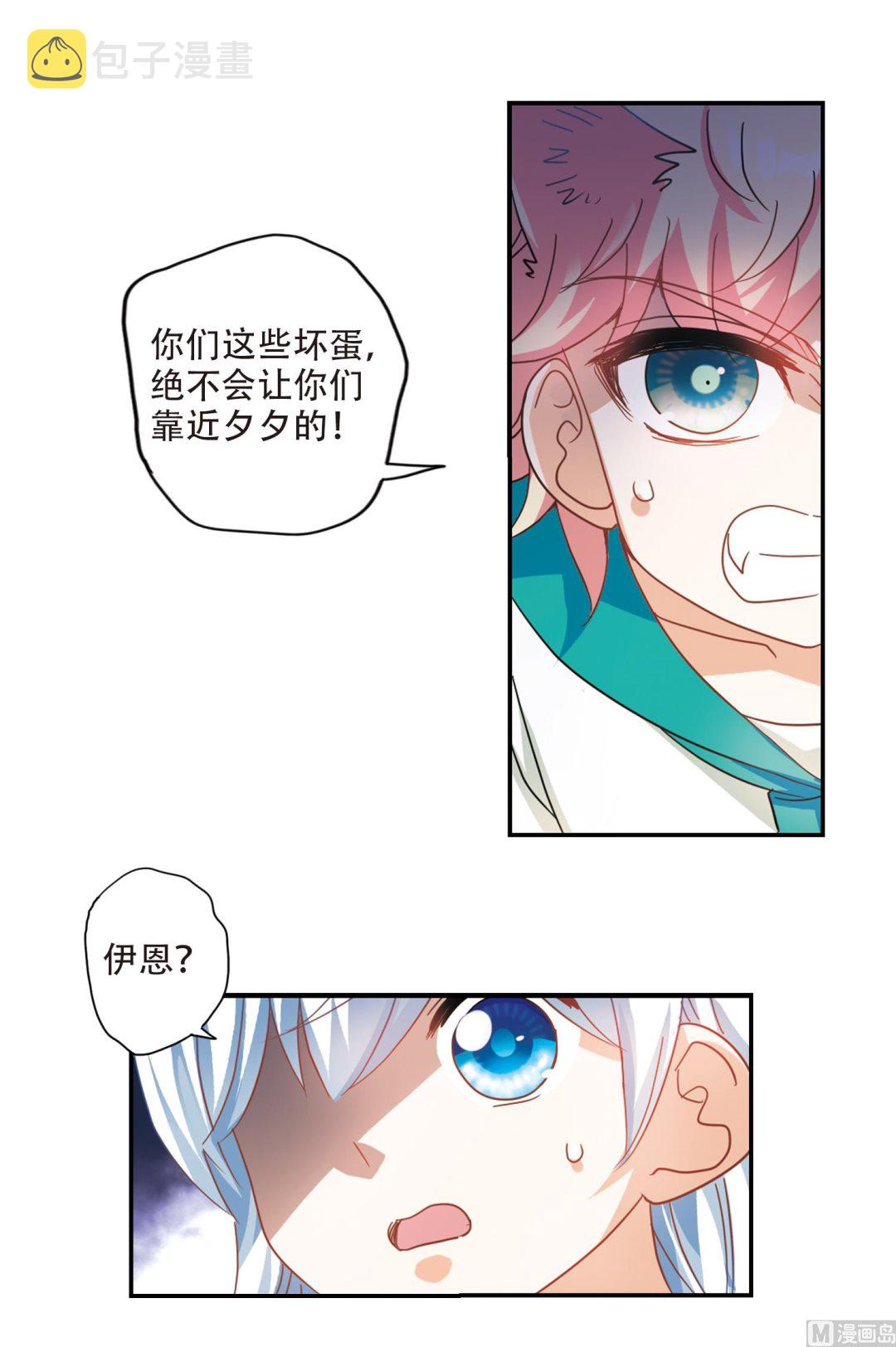 奇怪的苏夕漫画全部漫画,第247话2图