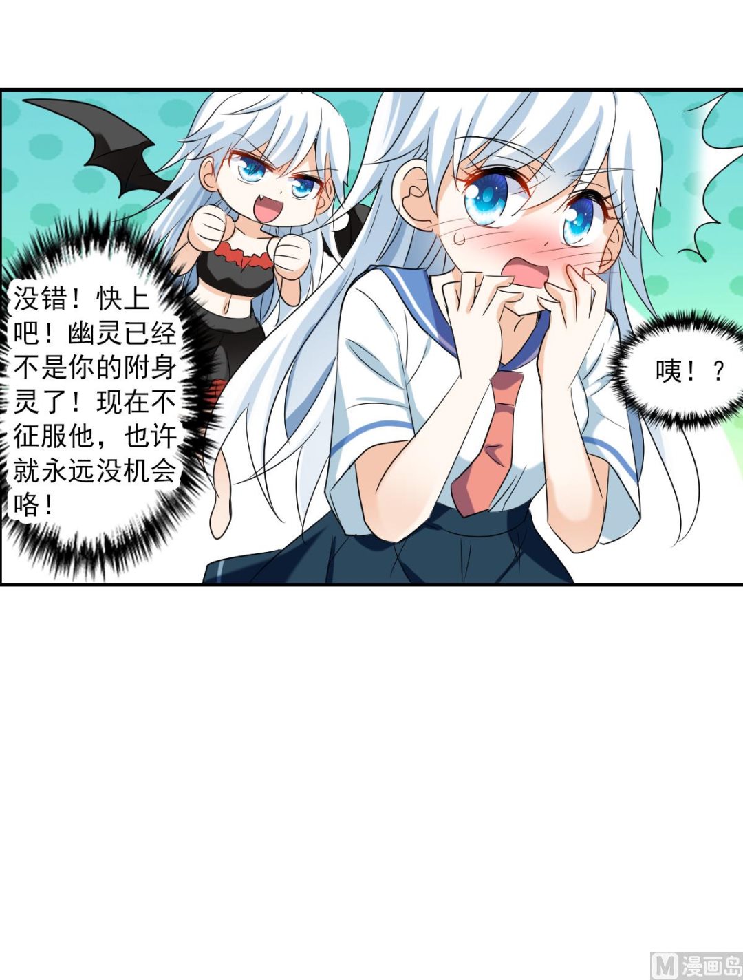 奇怪的苏夕结局漫画,第2季36话1图