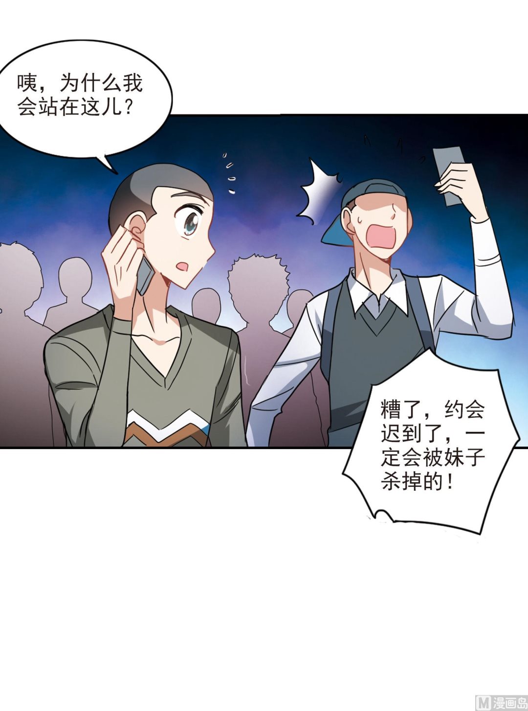 奇怪的苏夕漫画全部漫画,第163话2图