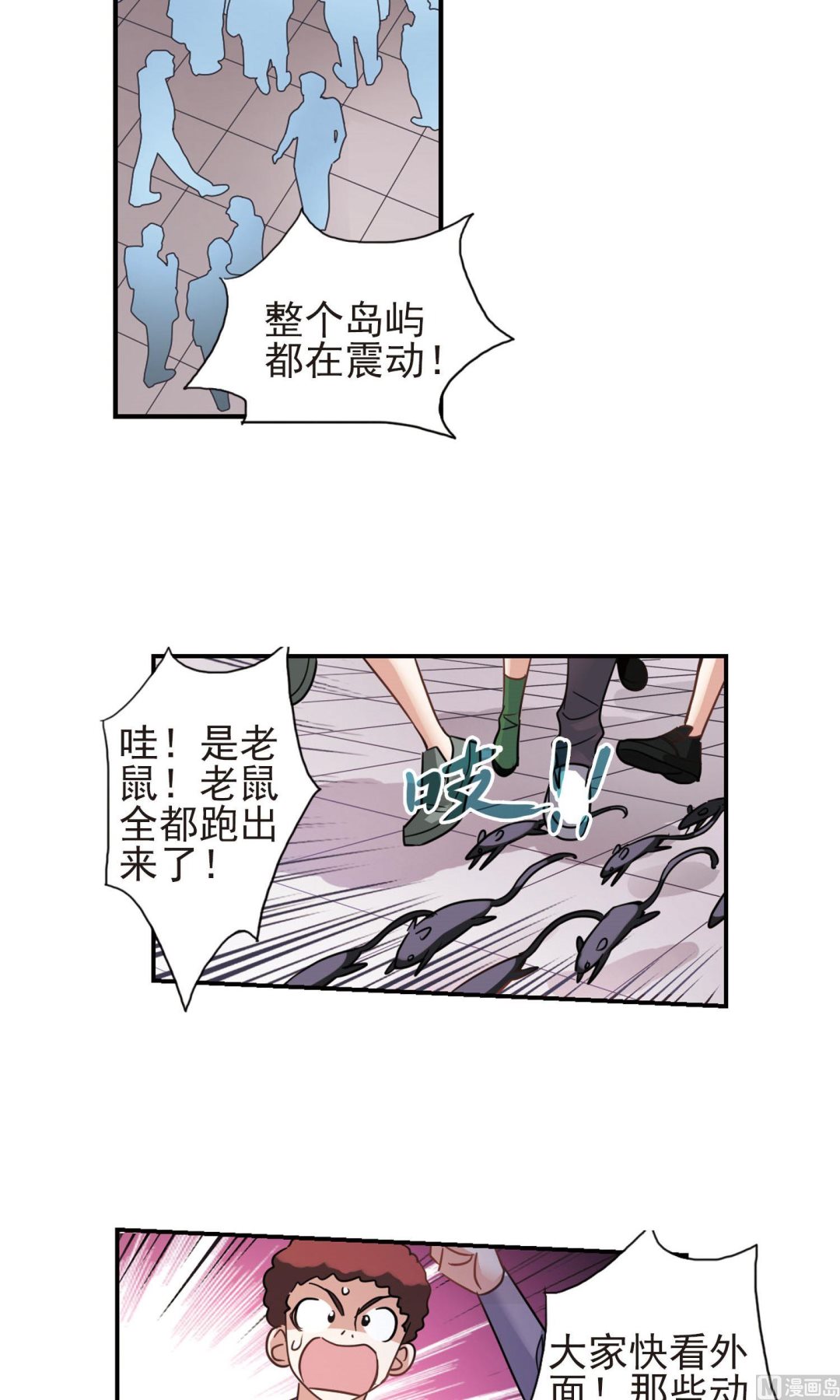 奇怪的苏夕漫画,第273话2图