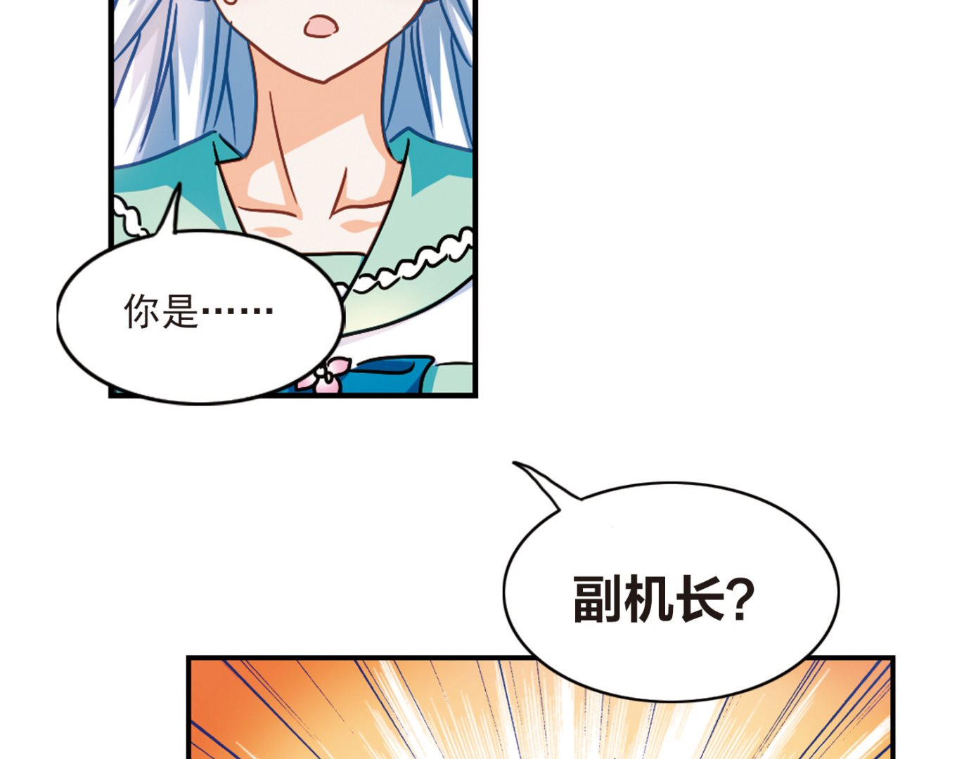 奇怪的苏夕漫画全集免费阅读下拉式漫画,第194话2图