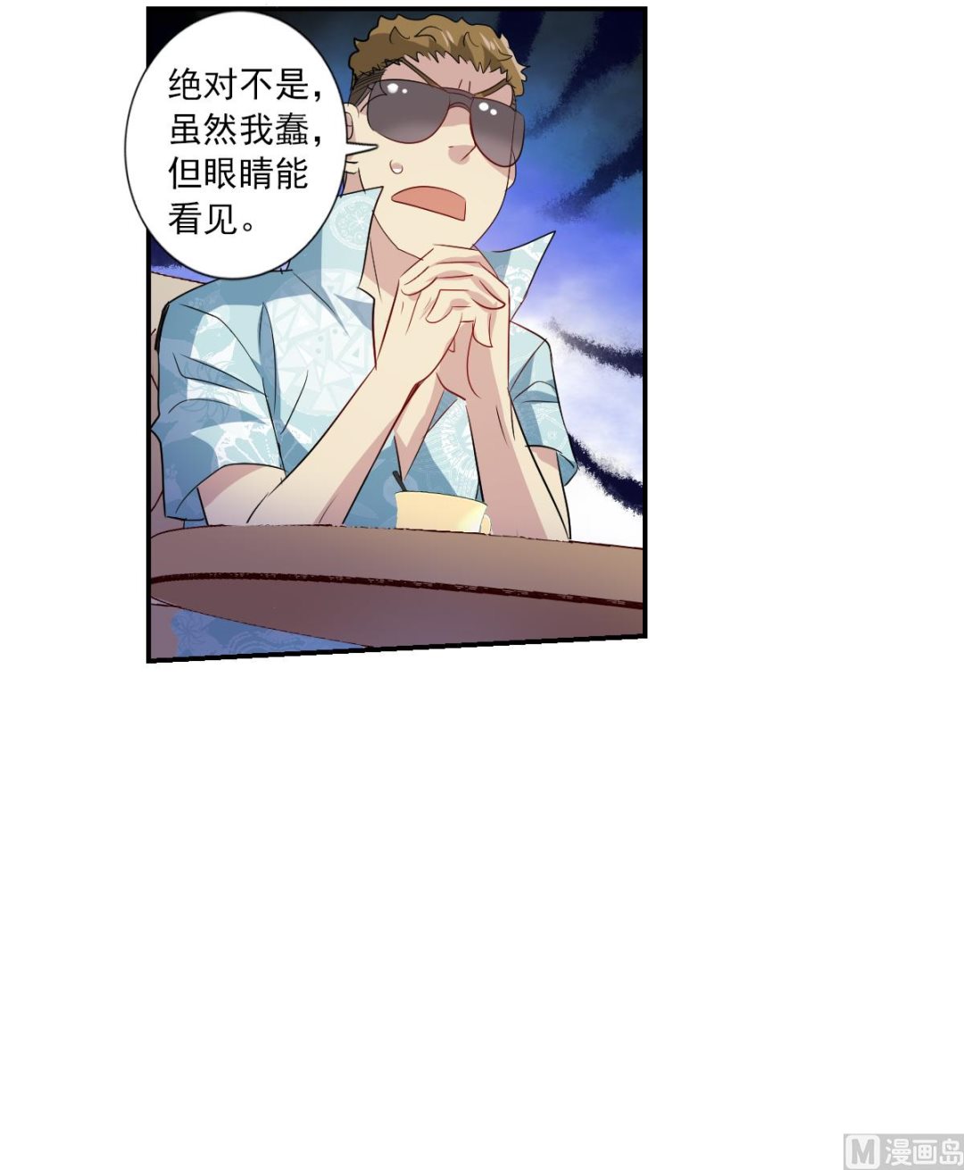 奇怪的苏夕结局漫画,第2季48话1图