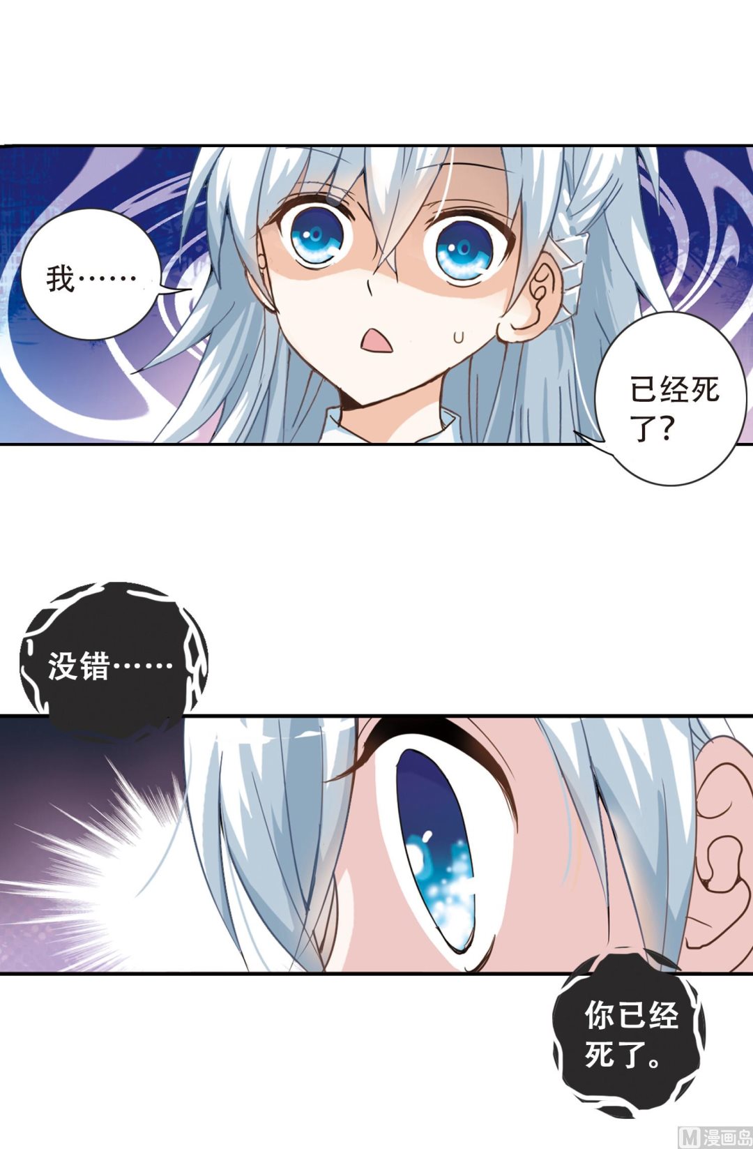 奇怪的苏夕第二季为什么不更新了漫画,第6话2图