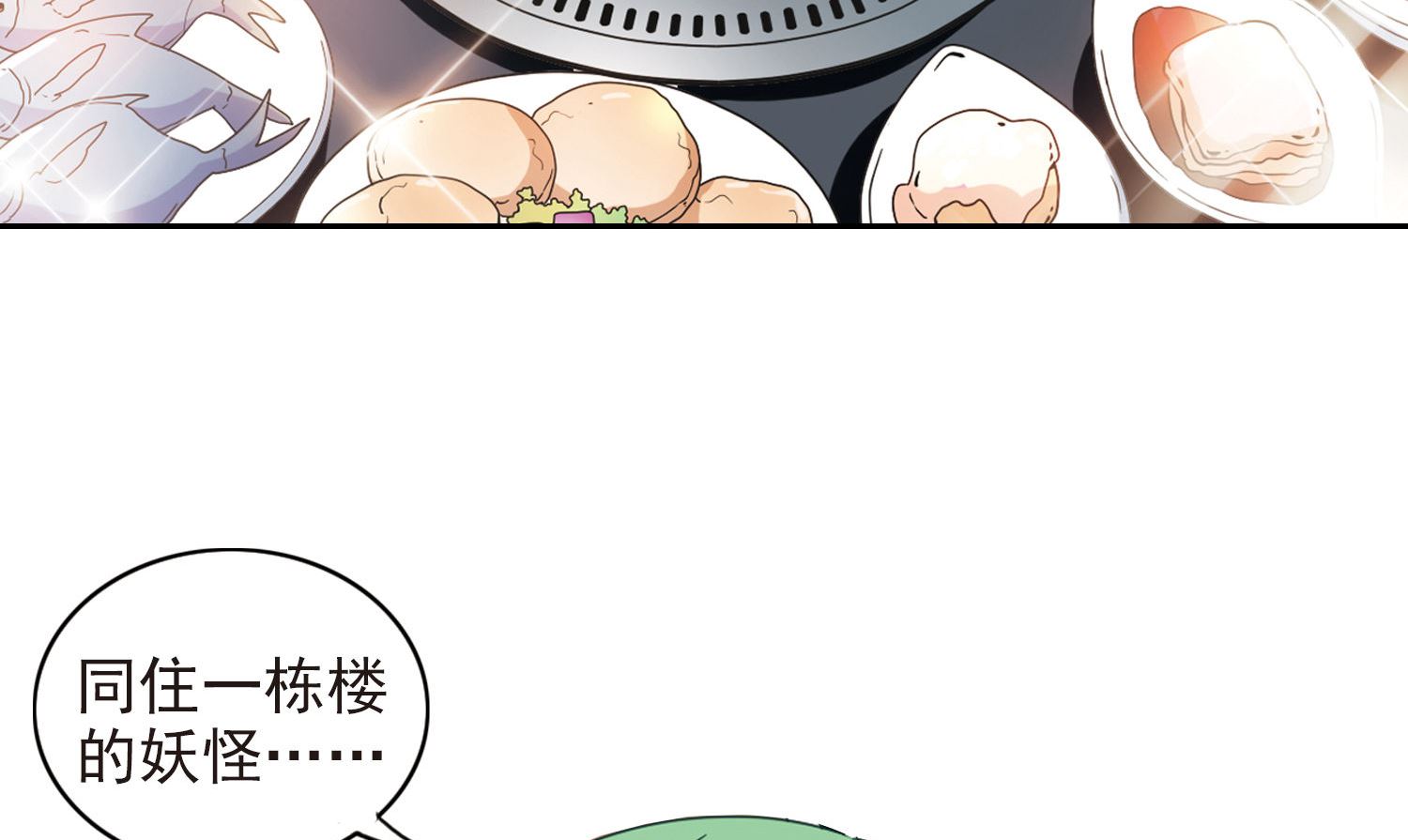 奇怪的苏夕 第二部漫画,第173话2图