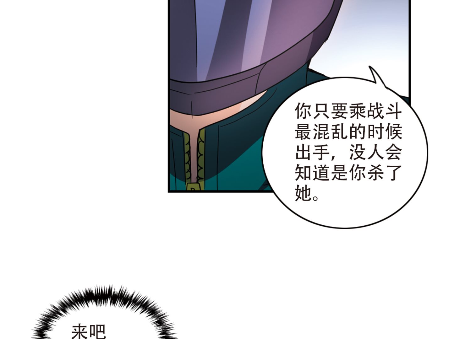 奇怪的苏夕漫画下拉式漫画,第250话1图