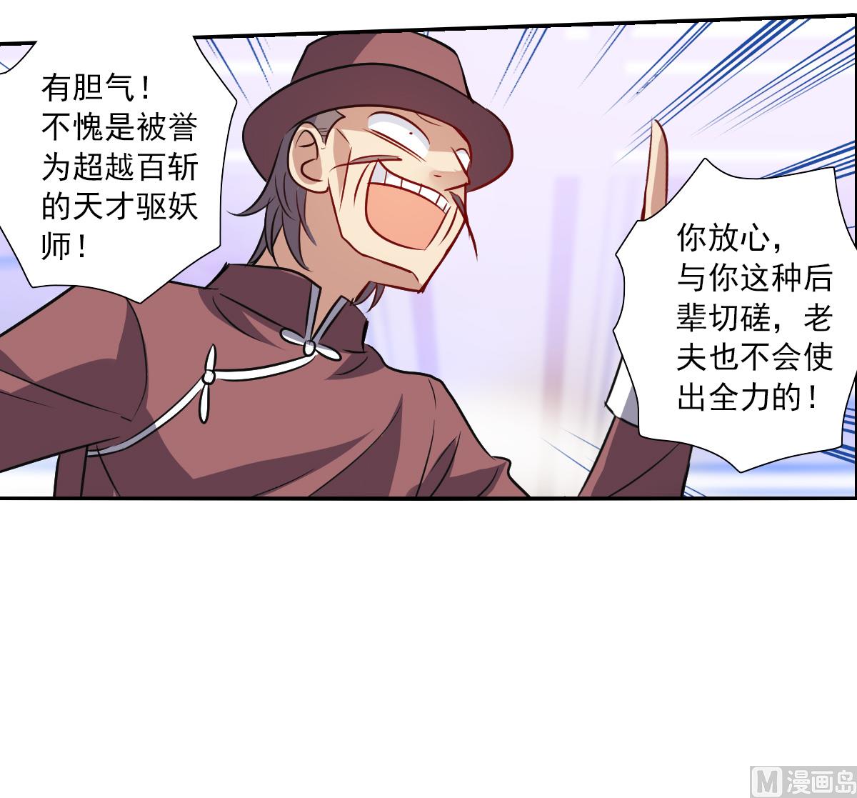 奇怪的苏夕漫画全部漫画,第2季98话2图